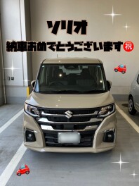 ソリオ納車おめでとうございます！